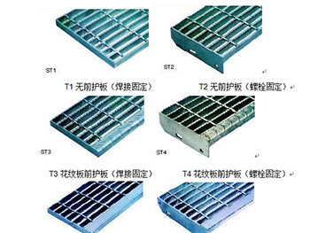 踏步板型号T1-T6